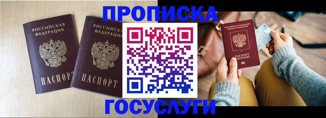 прописка для кредита в Аше