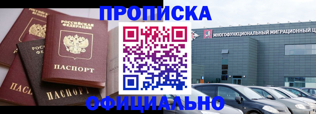 временная прописка в Аше