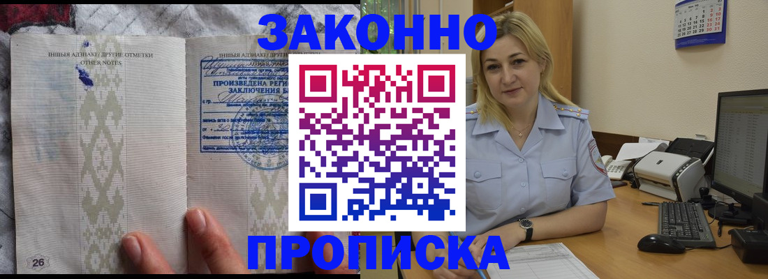 прописка иностранных граждан в Аше