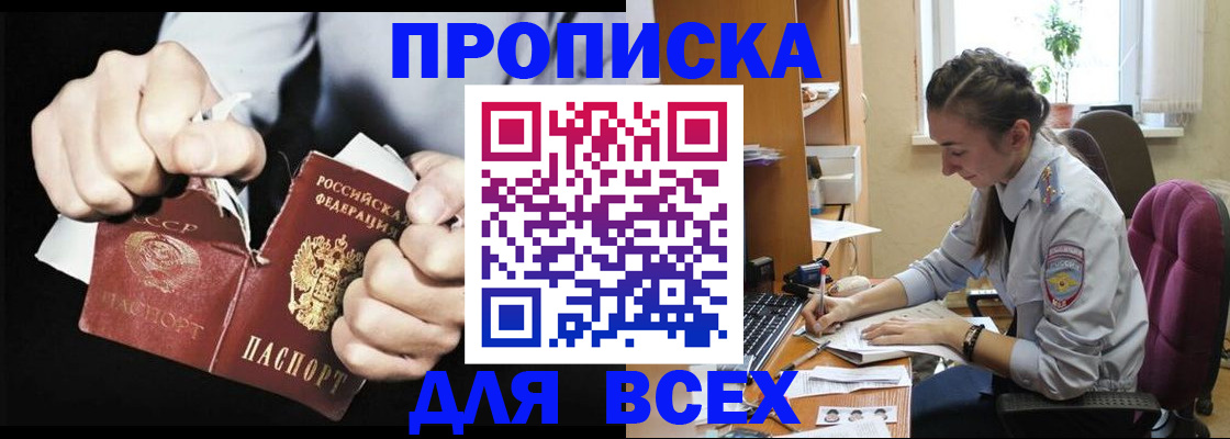 временная регистрация в квартире в Аше