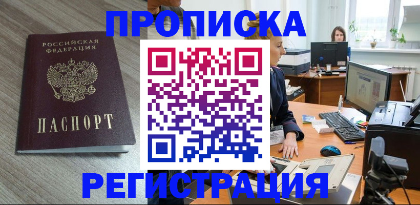 где прописаться в Аше