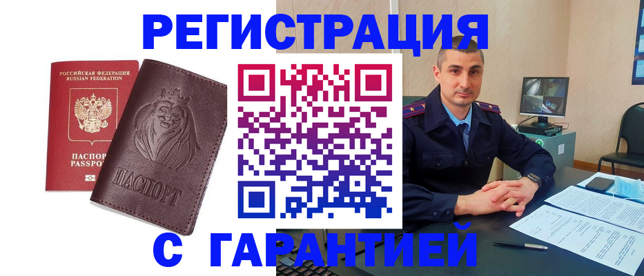 прописка для военкомата в Аше