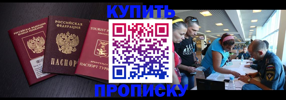 прописка штамп в Аше