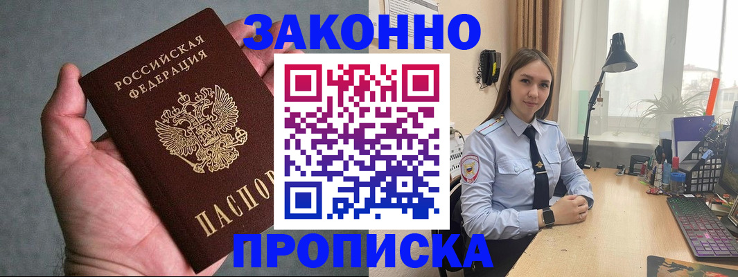 прописка гарантия в Аше